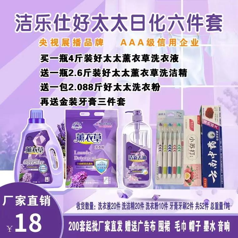 zj1-5-13 洁乐仕好太太日化六件套央视展播品牌 a - 抖音